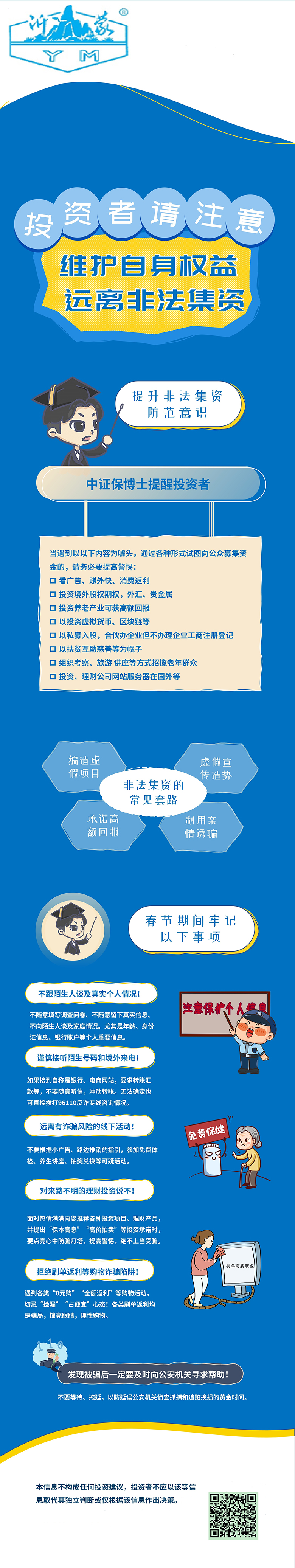 维护自身权益，防范非法集资.jpg