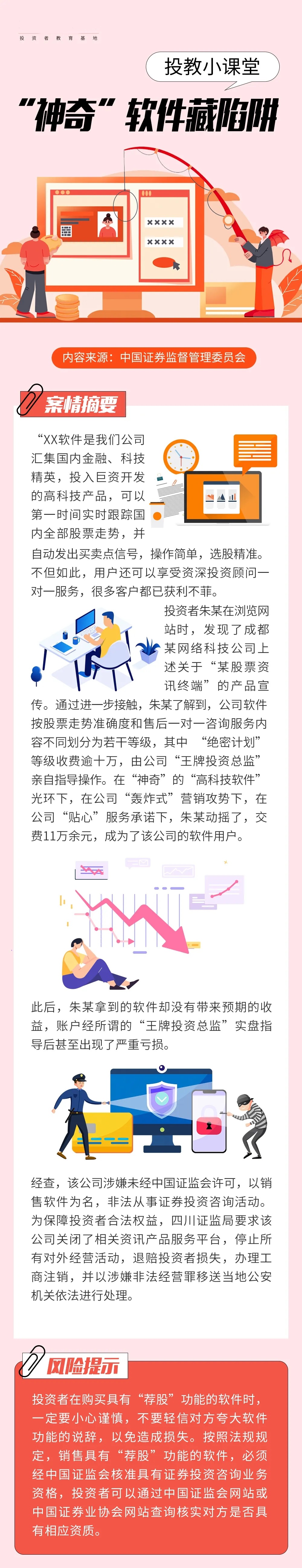守住“钱袋子”，护好幸福家，远离炒股软件陷阱.jpg