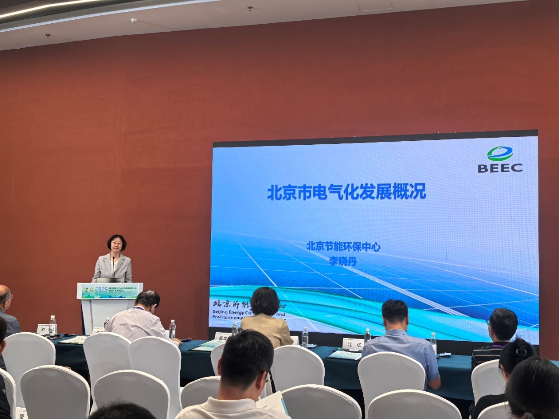 李晓丹副主任参加“2025国际零碳城市乡村与零碳建筑大会-建筑全面电气化技术专题论坛”